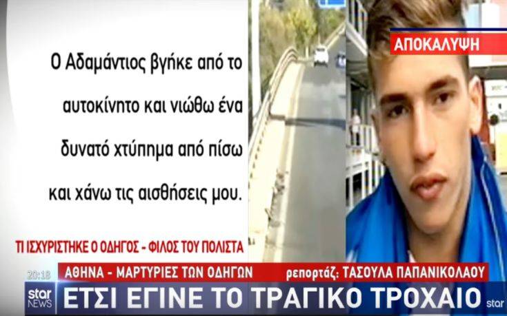 Αδαμάντιος Μαντής: «Νιώθω ένα δυνατό χτύπημα από πίσω και χάνω τις αισθήσεις μου» λέει ο φίλος του