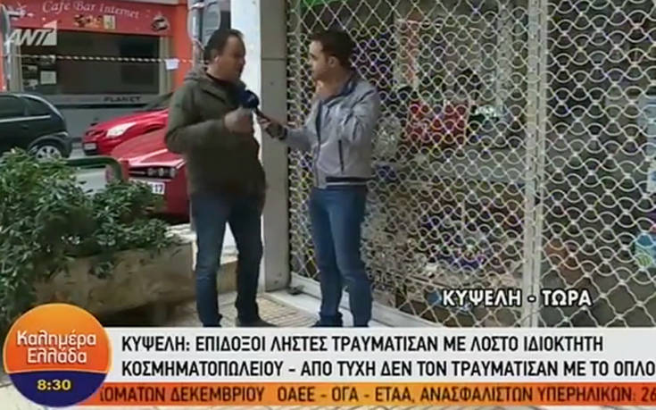 Ληστεία σε κοσμηματοπωλείο στην Κυψέλη: «Είδα τον ιδιοκτήτη με αίματα»