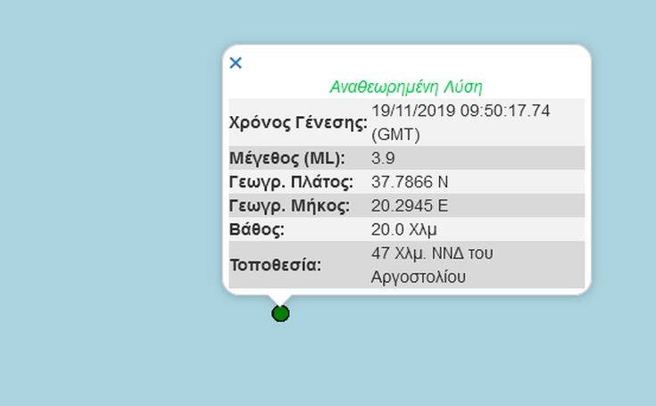Σεισμός κοντά στο Αργοστόλι