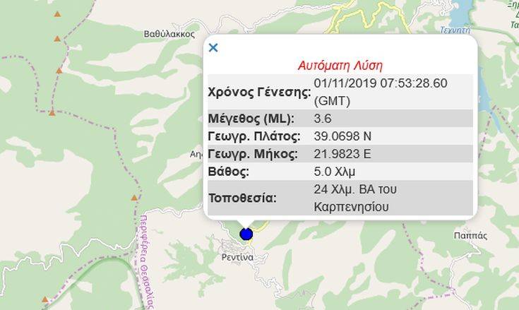Σεισμός τώρα στο Καρπενήσι