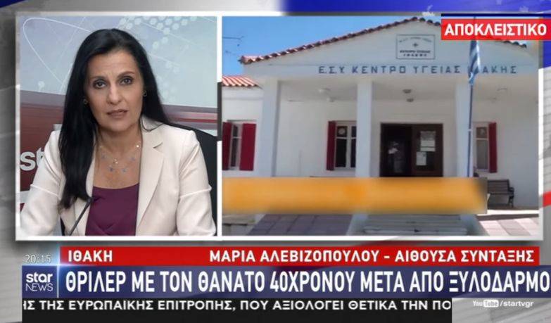 Ιθάκη: Ανατροπή στην υπόθεση ξυλοδαρμού του 40χρονου