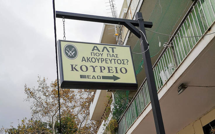 Πινακίδες και επιγραφές α λα ελληνικά