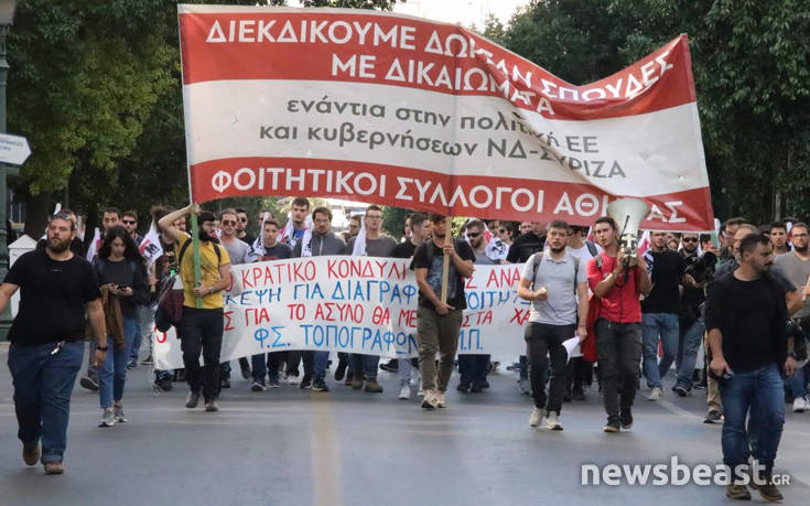 Πορεία φοιτητών στο κέντρο της Αθήνας, κλειστοί κεντρικοί δρόμοι