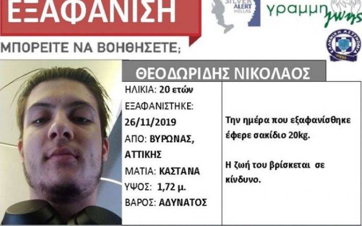 Συναγερμός στον Βύρωνα με εξαφάνιση 20χρονου