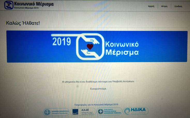 Κοινωνικό μέρισμα 2019: Προβλήματα και παράπονα από ΑμεΑ