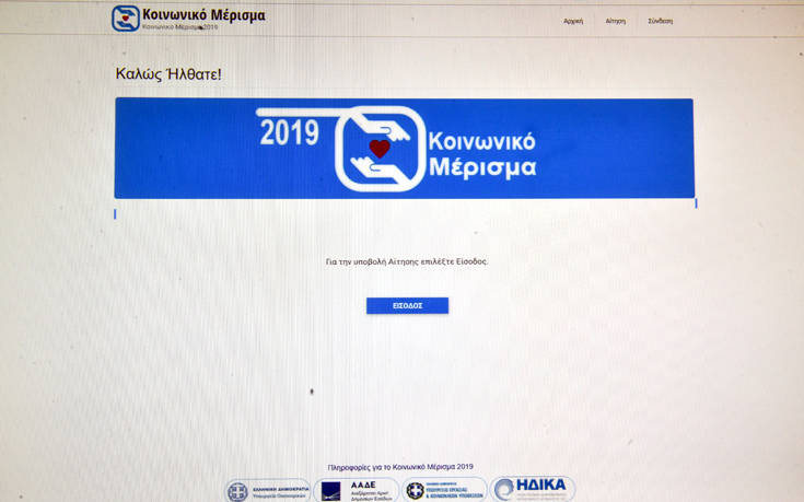 Κοινωνικό μέρισμα 2019: Αυτό είναι το τηλέφωνο για να μάθετε αν είστε δικαιούχοι