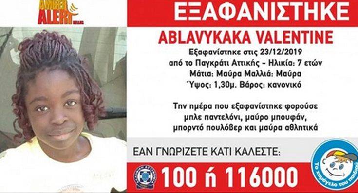 Θρίλερ με την εξαφάνιση 7χρονης από το Παγκράτι