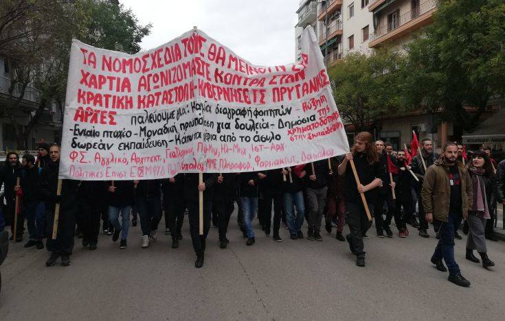 Θεσσαλονίκη: Φοιτητική πορεία κατά του νομοσχεδίου για τα ΑΕΙ