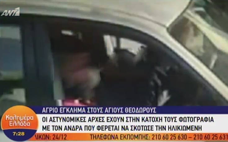 Άγιοι Θεόδωροι: «Την σκότωσαν, την πάτησαν χωρίς δεύτερη σκέψη»