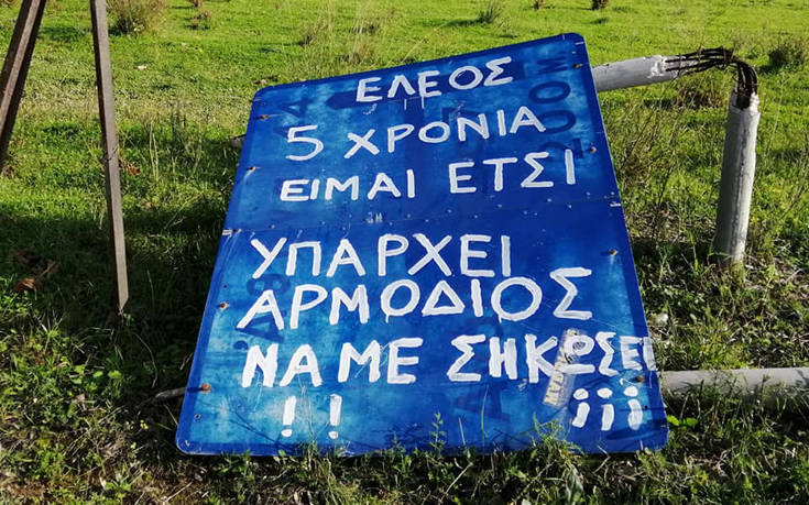Πινακίδες και επιγραφές α λα ελληνικά