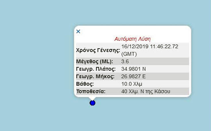 Σεισμός τώρα στην Κάσο