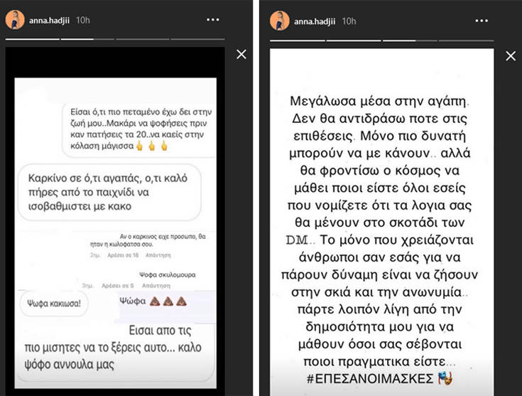 Η Άννα Χατζή δημοσίευσε τα υβριστικά μηνύματα που δέχεται – Newsbeast