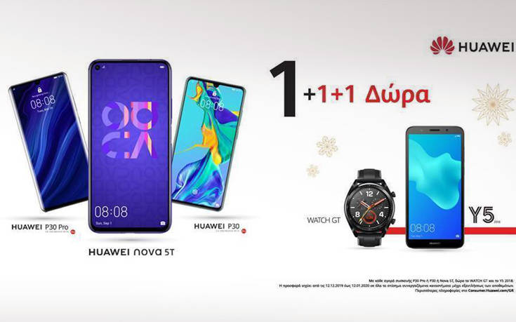 Χριστουγεννιάτικη προσφορά Huawei: 1+1+1 λόγοι για να χαρείτε τις γιορτές!