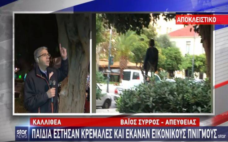 Καλλιθέα: Παιδιά έστησαν κρεμάλα και έκαναν εικονικούς πνιγμούς