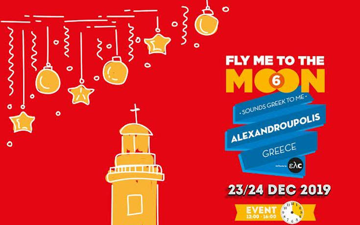 Χριστουγεννιάτικα έθιμα από την Αλεξανδρούπολη  στο αεροδρόμιο της Αθήνας