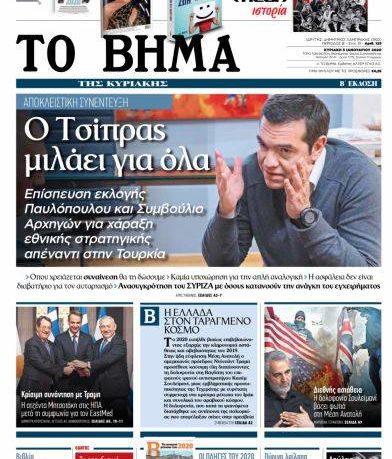 Αποτέλεσμα εικόνας για τσίπρασ στο βήμα
