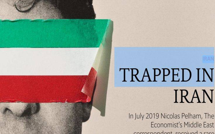 Ανταποκριτής του Economist κρατήθηκε επί επτά εβδομάδες στο Ιράν