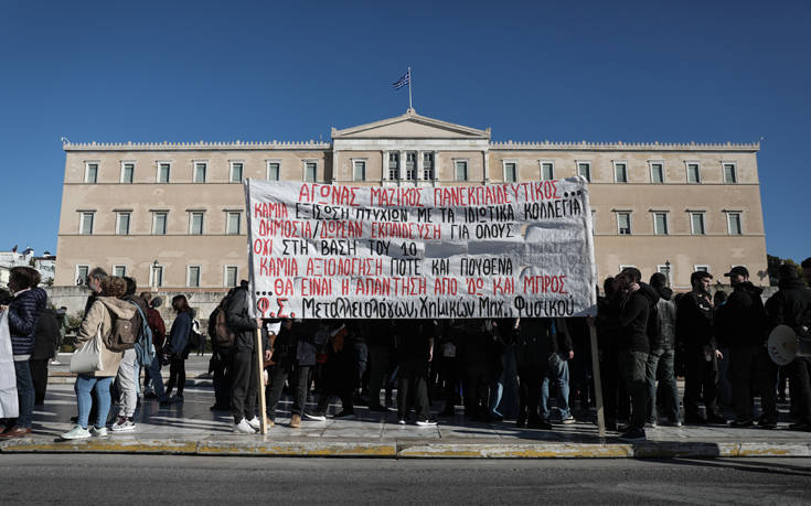 Συλλαλητήριο εκπαιδευτικών και φοιτητών για το νέο ασφαλιστικό και την παιδεία