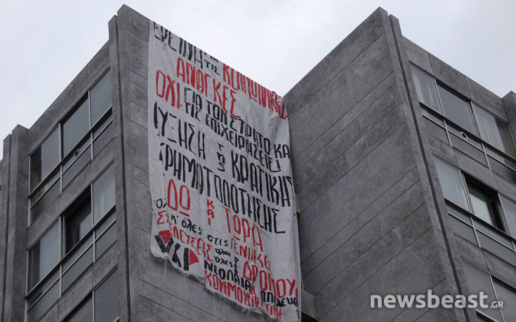 Στη Βουλή οι εκπαιδευτικοί – Κρέμασαν πανό σε κτίριο στη Σταδίου