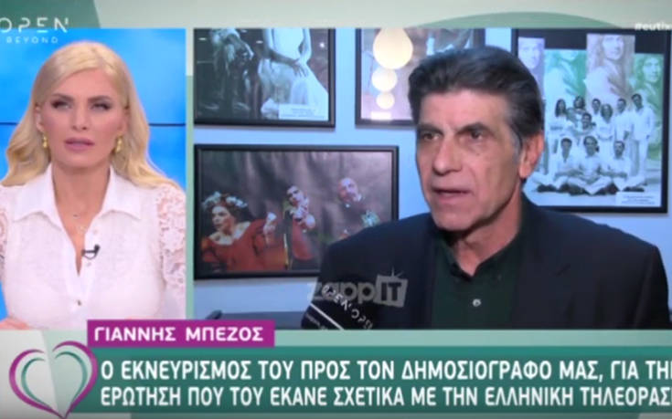 Γιάννης Μπέζος: Ο έντονος εκνευρισμός στην κάμερα με ερώτηση που δέχτηκε για την ελληνική τηλεόραση