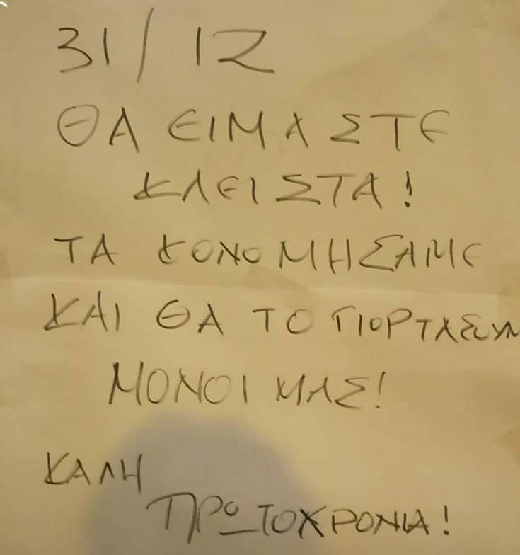 Πινακίδες και επιγραφές με ελληνικό χιούμορ