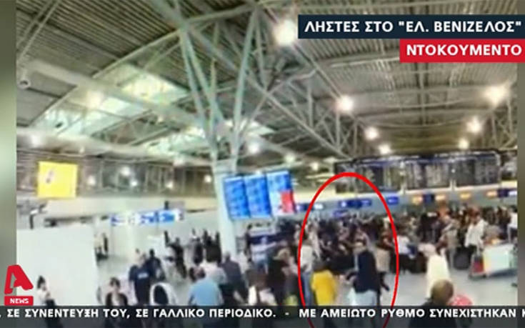 Δυο άντρες έκλεβαν επιβάτες στο Ελευθέριος Βενιζέλος – Βίντεο ντοκουμέντο από τη δράση τους