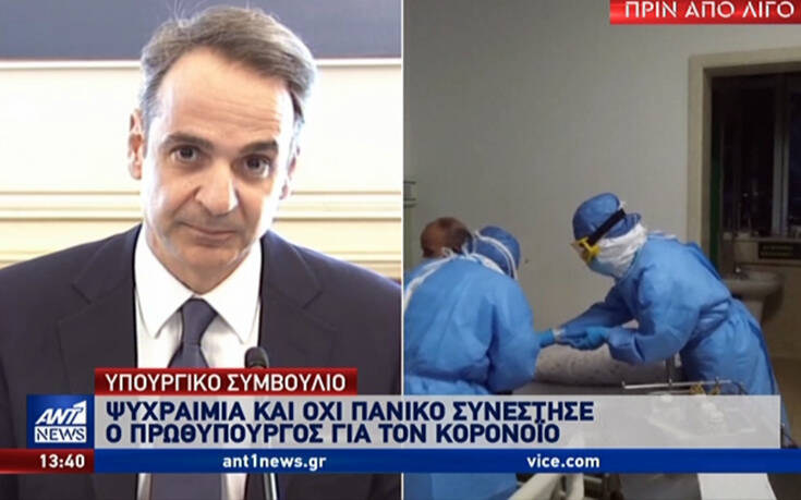 Κυριάκος Μητσοτάκης για κορονοϊό: Ο πιο μεγάλος αντίπαλος σε αυτές τις περιπτώσεις είναι ο πανικός