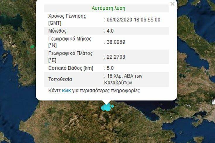 Σεισμός τώρα ανάμεσα σε Ακράτα και Καλάβρυτα