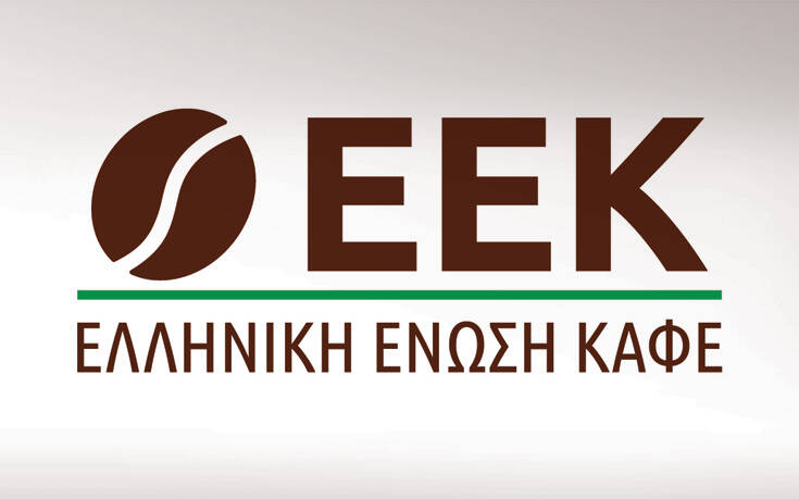 Πραγματοποιήθηκε η ετήσια γενική συνέλευση της Ελληνικής Ένωσης Καφέ