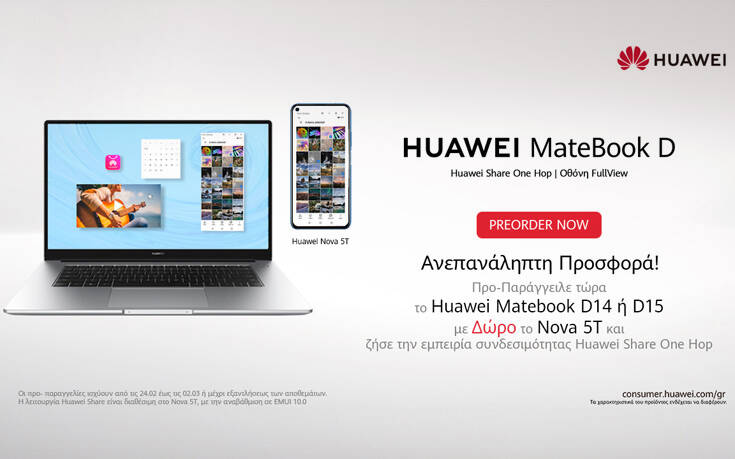Τα νέα MateBook της Huawei κατέφθασαν με δώρο το smartphone Nova 5T