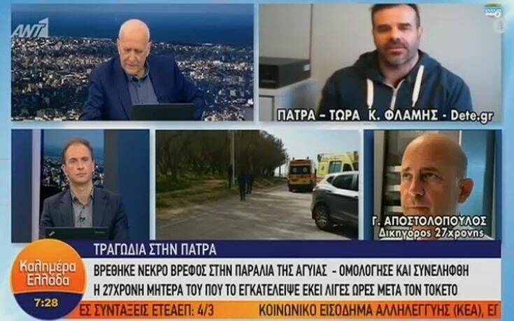 Δικηγόρος μητέρας νεκρού βρέφους στην Πάτρα: Δεν έχει συνειδητοποιήσει τι έχει κάνει