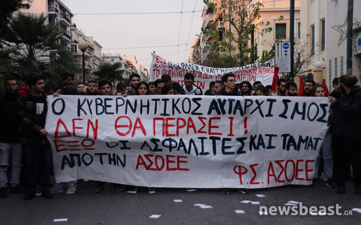 Πορεία φοιτητών στο κέντρο της Αθήνας – Έκλεισε η Πατησίων μπροστά από την ΑΣΟΕΕ