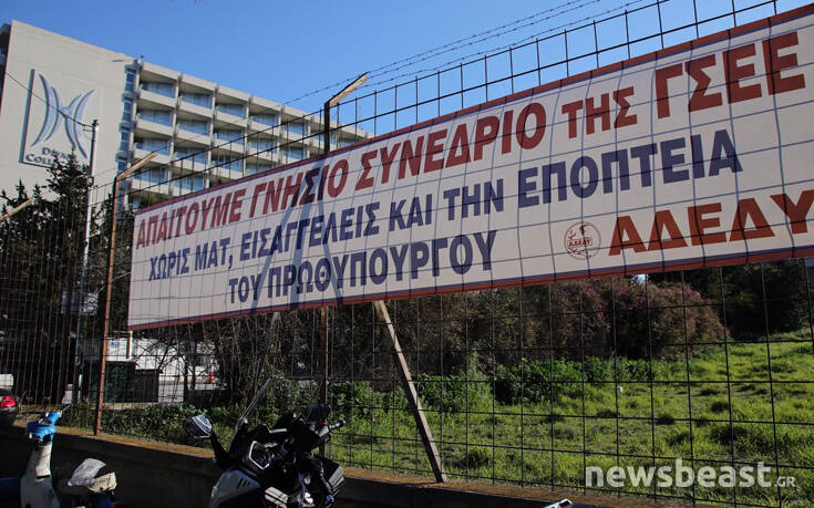 Το πανό της ΑΔΕΔΥ στο συνέδριο της ΓΣΕΕ