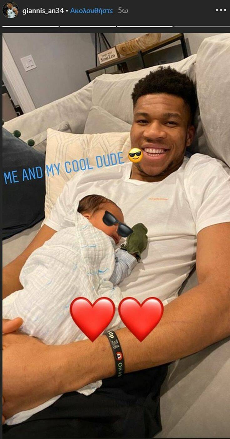 O Greek Freak έχει τρελαθεί με τον γιo του 4 freak