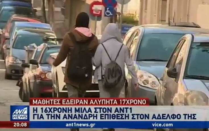 Αδερφή 17χρονου που ξυλοκοπήθηκε στον Βύρωνα: «Είναι ένας ήρωας»