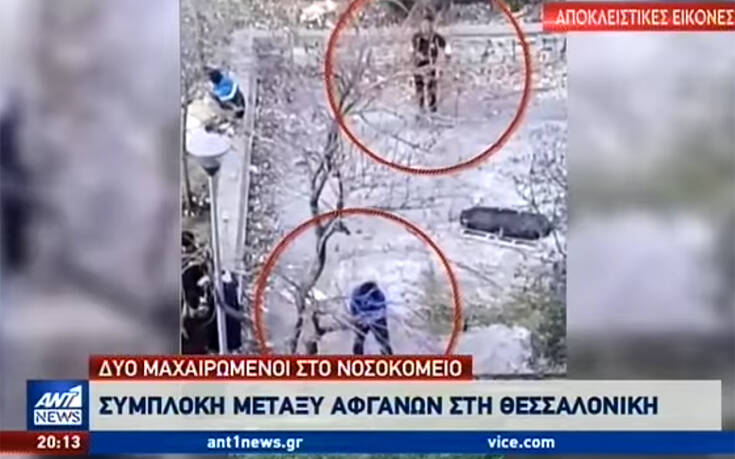 Βίντεο με Αφγανούς να εξοπλίζονται με αυτοσχέδια ρόπαλα και στιλέτα πριν επιτεθούν