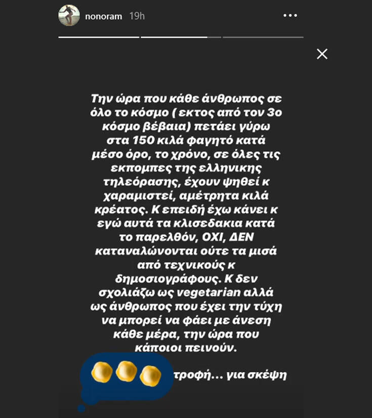 Ελεονώρα Μελέτη: Το οργισμένο μήνυμα για την Τσικνοπέμπτη και τις τηλεοπτικές εκπομπές 4 qyap8a19