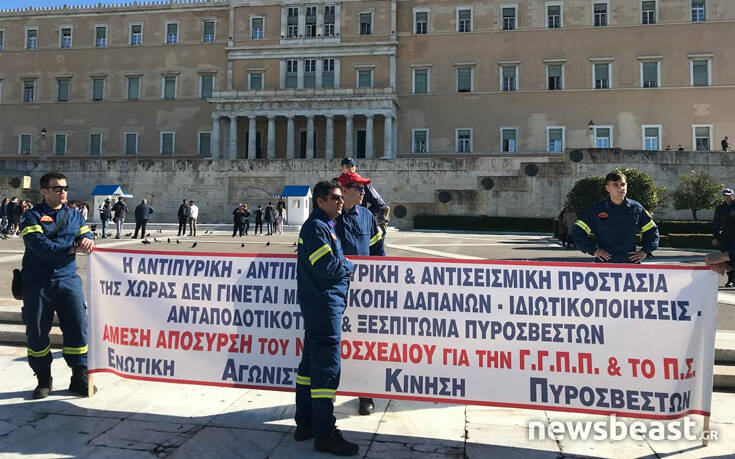 Συμβασιούχοι πυροσβέστες διαμαρτύρονται έξω από τη Βουλή