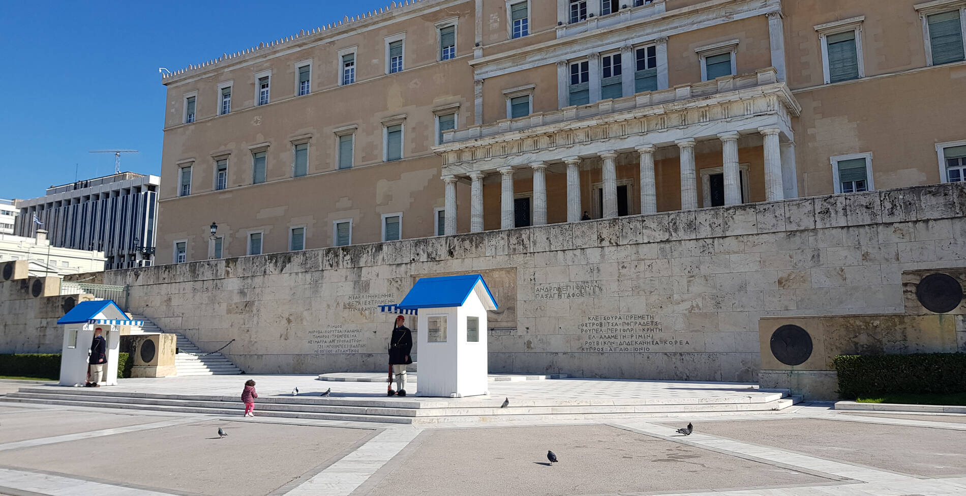 Τι σημαίνουν οι τοποθεσίες που είναι σμιλευμένες στο μνημείο του Άγνωστου Στρατιώτη