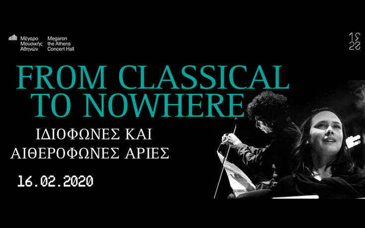 «From Classical to Nowhere» Ιδιόφωνες και αιθερόφωνες άριες