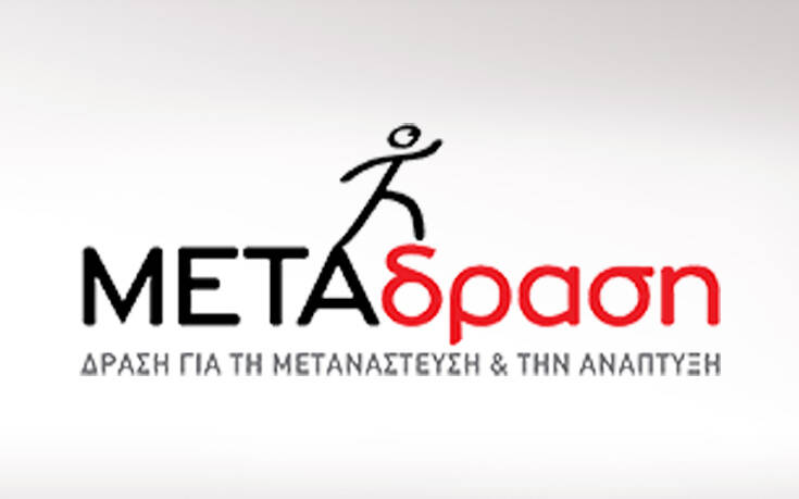 Ανακοίνωση της ΜΕΤΑδρασης  για την Επιτροπεία Ασυνόδευτων Ανηλίκων