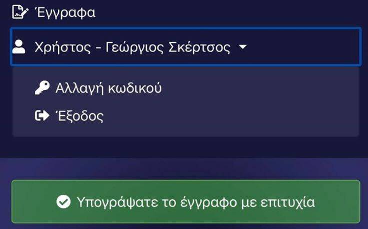 Υπουργοί θα μπορούν να υπογράφουν νομοσχέδια μέσω των κινητών τους