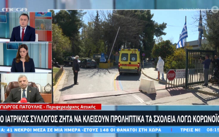 Γιώργος Πατούλης για κορονοϊό: Να κλείσουν προσωρινά σχολεία και πανεπιστήμια