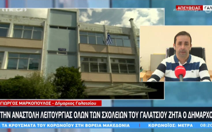 Δήμαρχος Γαλατσίου: Να κλείσουν όλα τα σχολεία του δήμου για να υπάρξει ηρεμία στη σχολική κοινότητα