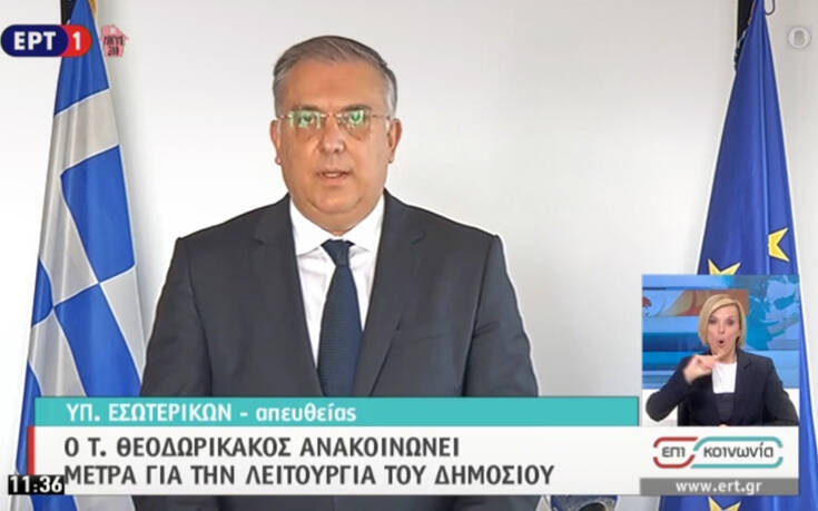 Κορονοϊός: Αυτά είναι τα μέτρα για τη λειτουργία του δημοσίου &#8211; «Μένουμε σπίτι, θα τα καταφέρουμε»