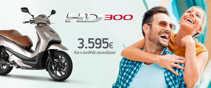 SYM HD300 – 27.5 HP – Νέα Τιμή