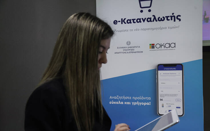 Εγκαινιάστηκε η ψηφιακή πλατφόρμα «e-katanalotis αύριο»