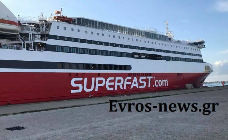 Στο λιμάνι της Αλεξανδρούπολης το Superfast XI που θα φιλοξενήσει αστυνομικούς