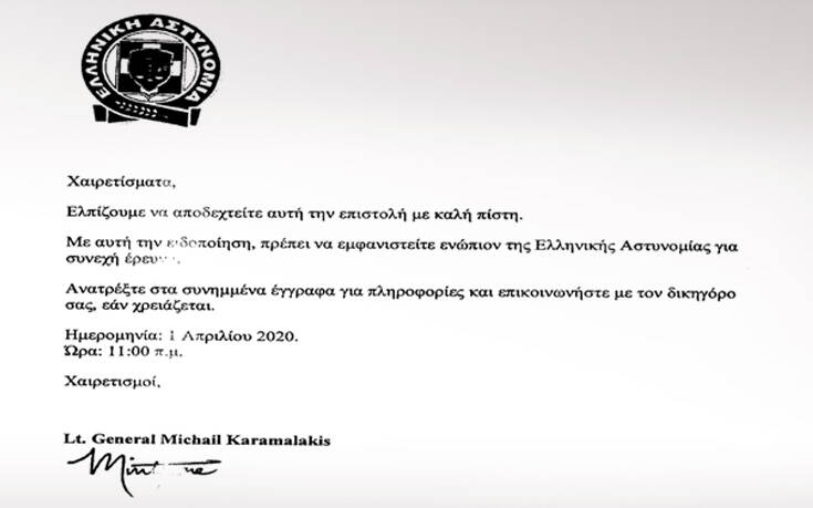Το κείμενο – απάτη που φτάνει στο email ως δήθεν επιστολή της ΕΛΑΣ