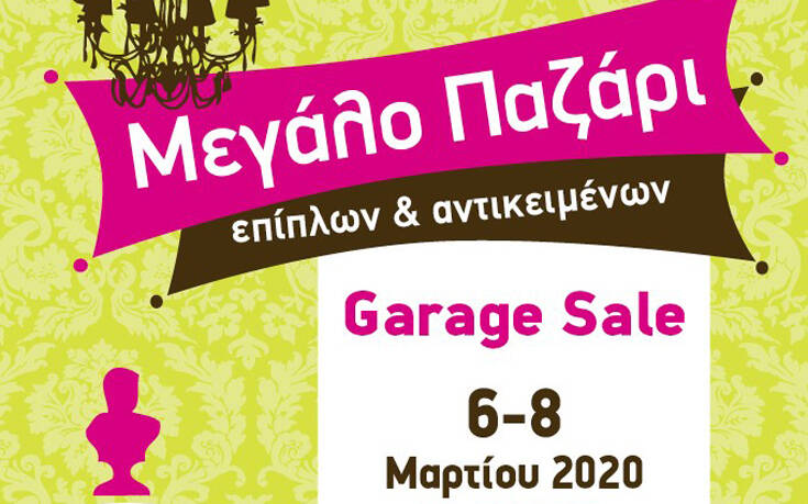 Μεγάλο Παζάρι – Garage Sale από τους Φίλους της Μέριμνας